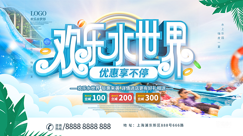 儿童水上乐园展板