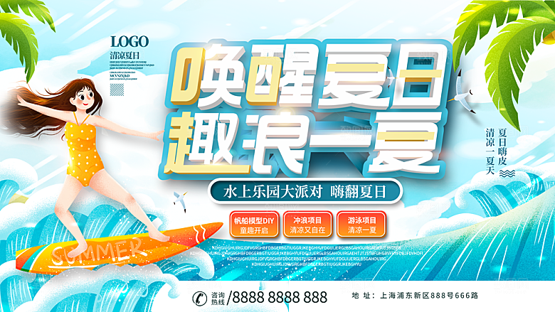儿童水上乐园展板
