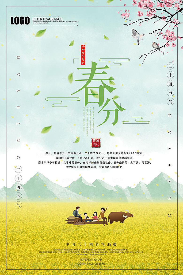 二十四节气春分海报设计