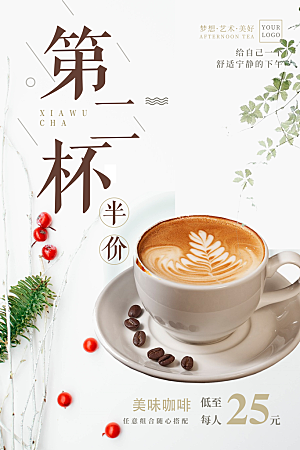 休闲咖啡饮料促销海报宣传单DM海报