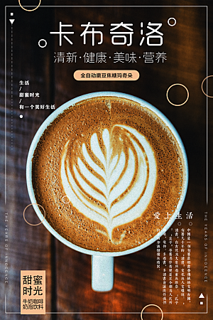休闲咖啡饮料促销海报宣传单DM