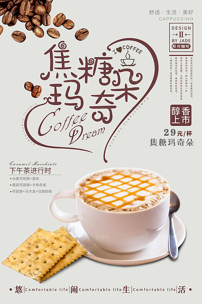 休闲咖啡饮料促销海报宣传单DM