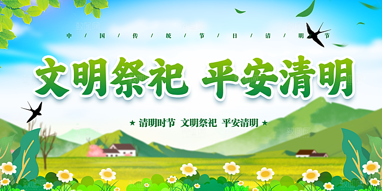 2024年清明节海报