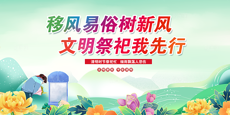 2024年清明节海报