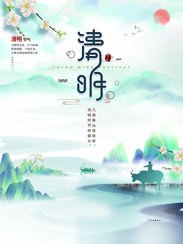 2024年清明节海报