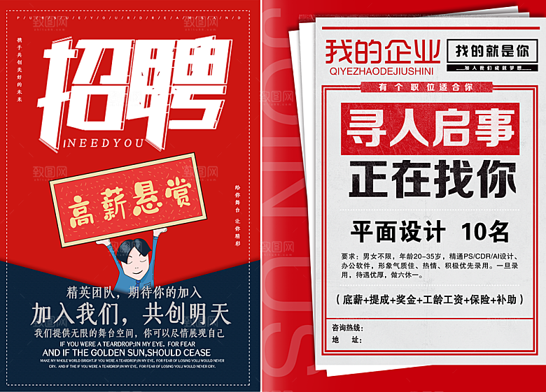 招聘 招聘广告 招聘海报