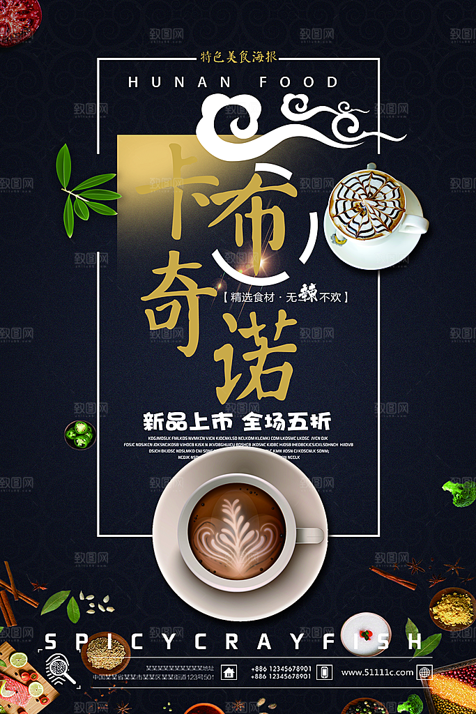 休闲咖啡饮料促销海报宣传单DM商业广告