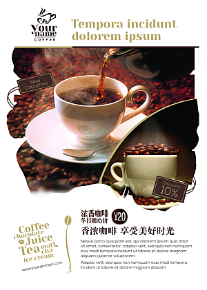 休闲咖啡饮料促销海报宣传单DM商业广告