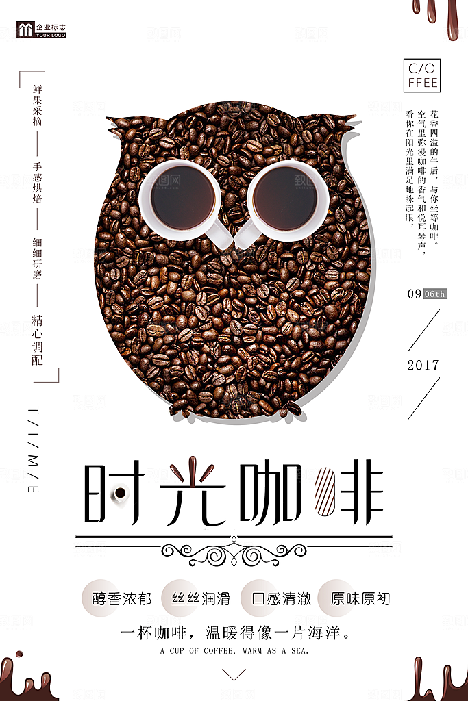 休闲咖啡饮料促销海报宣传单DM商业广告