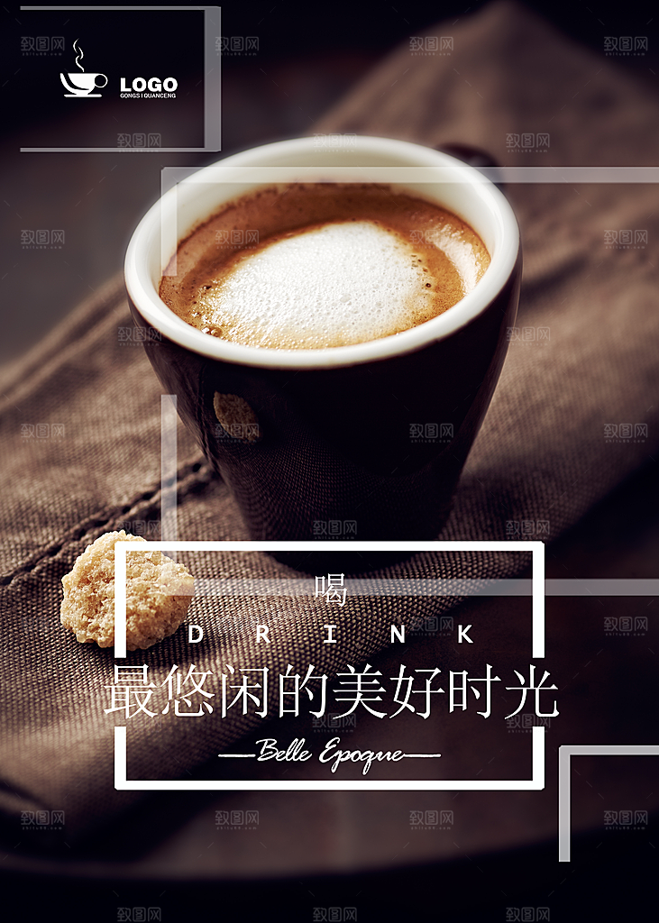 休闲咖啡饮料促销海报宣传单DM商业广告