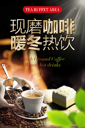 休闲咖啡饮料促销海报宣传单DM商业广告