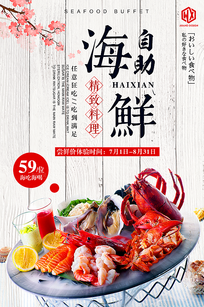 海鲜虾蟹美食餐饮自助餐味粥火锅活动商场