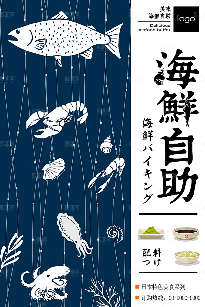 海鲜虾蟹美食餐饮自助餐味粥火锅活动商场