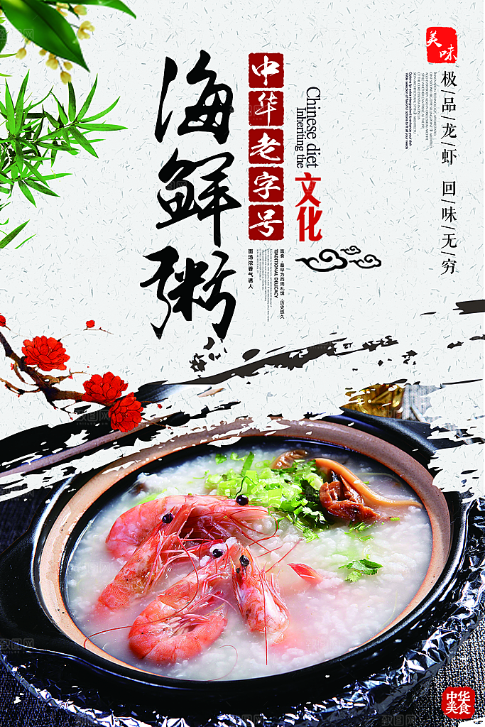 海鲜虾蟹美食餐饮自助餐味粥火锅活动商场