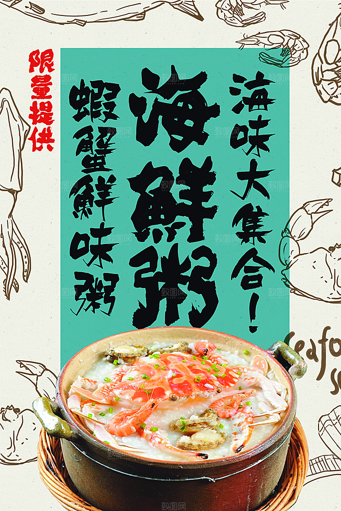 海鲜虾蟹美食餐饮自助餐味粥火锅活动商场