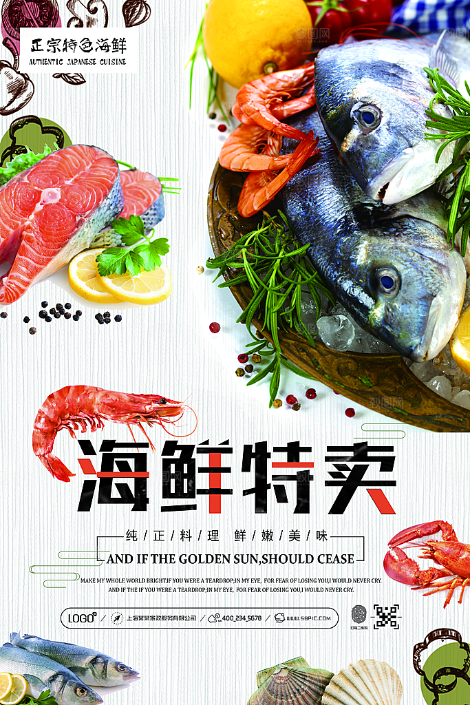 海鲜虾蟹美食餐饮自助餐味粥火锅活动商场