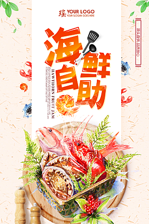 海鲜虾蟹美食餐饮自助餐味粥火锅活动商场
