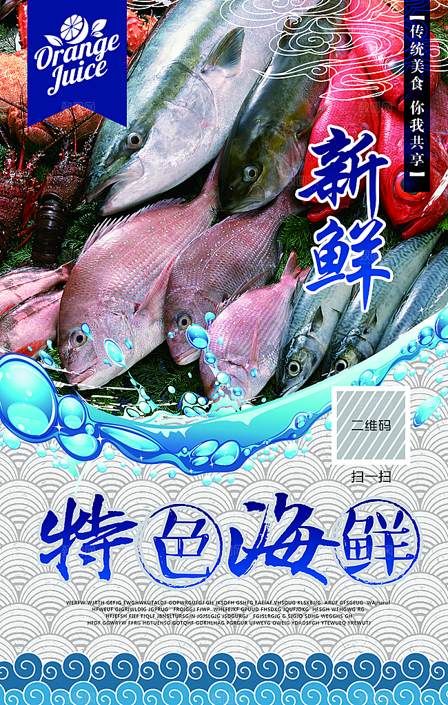 海鲜虾蟹美食餐饮自助餐味粥火锅活动商场