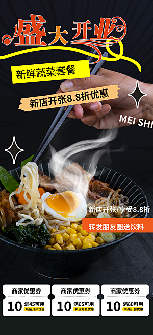 美食促销活动周年庆海报