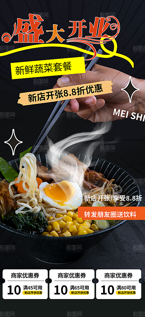 美食促销活动周年庆海报