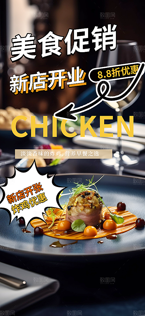 美食促销活动周年庆海报