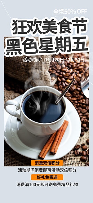 美食促销活动周年庆海报