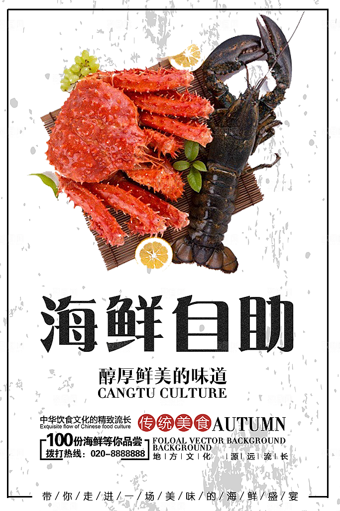 海鲜虾蟹美食餐饮自助餐味粥火锅活动商场