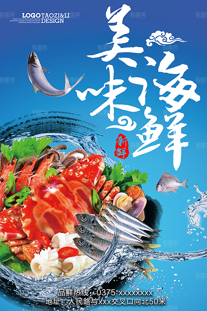 海鲜虾蟹美食餐饮自助餐味粥火锅活动商场