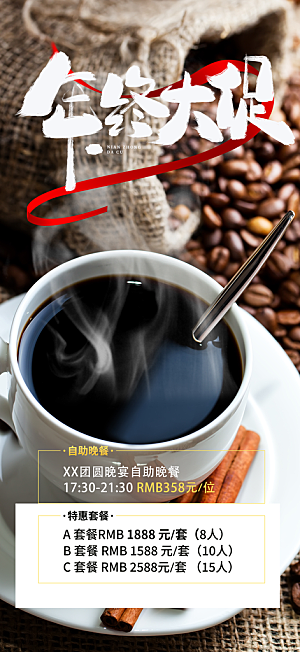 咖啡美食促销活动周年庆海报