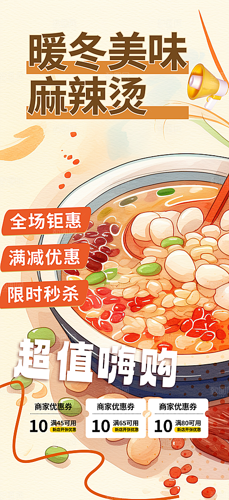 美食促销活动周年庆海报