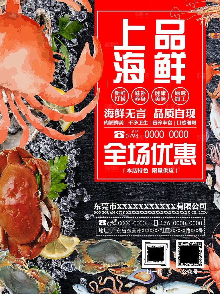 海鲜虾蟹美食餐饮自助餐味粥火锅活动商场