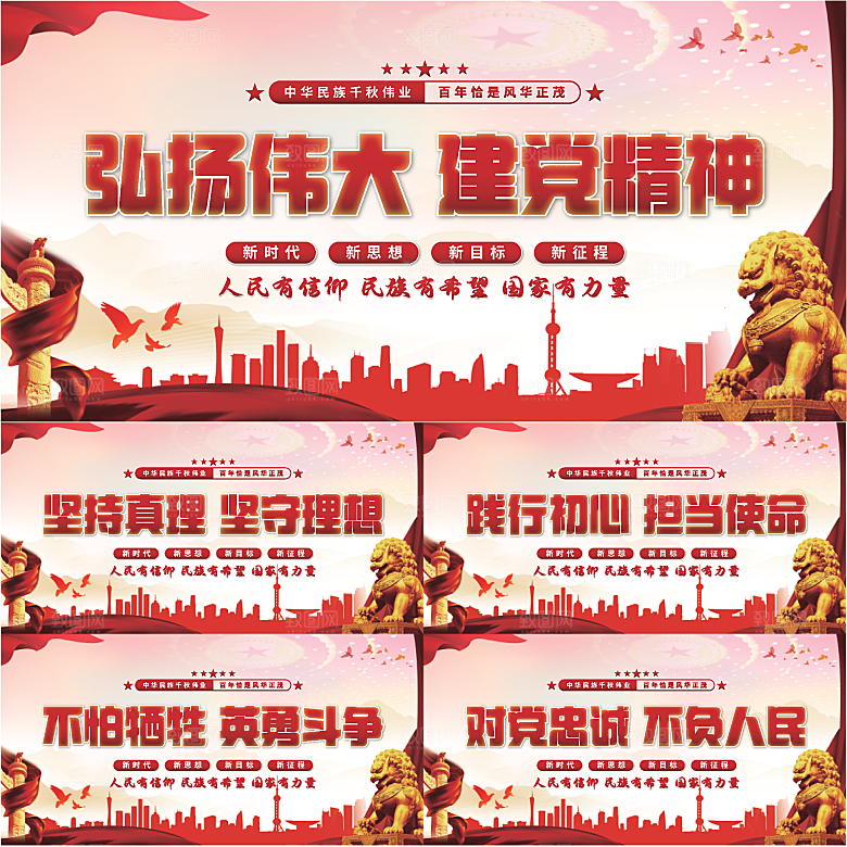 建党精神党建展板系列