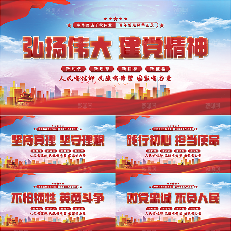 建党精神党建展板系列