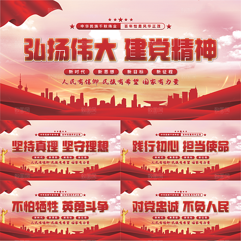 建党精神党建展板系列