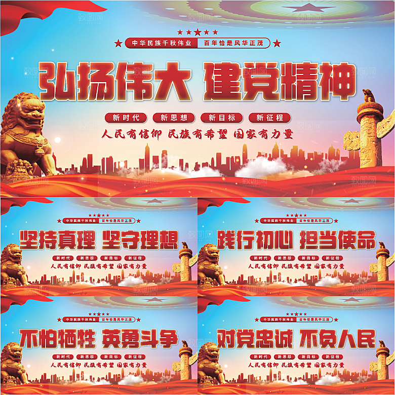 建党精神党建展板系列