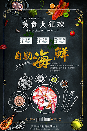 海鲜虾蟹美食餐饮自助餐味粥火锅海报