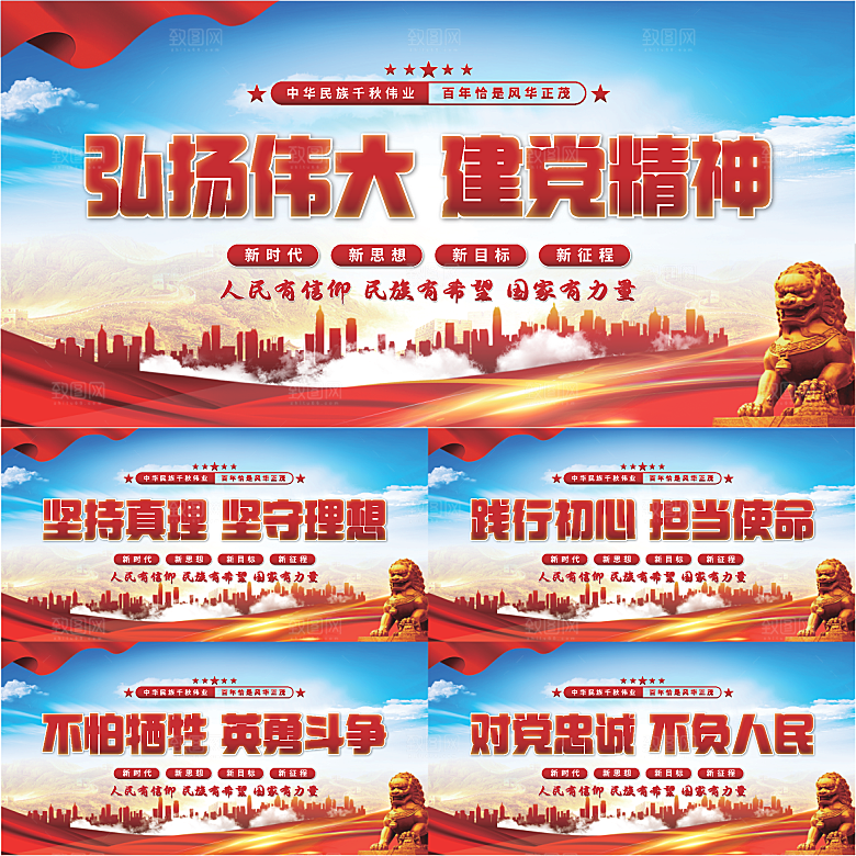 建党精神党建展板系列
