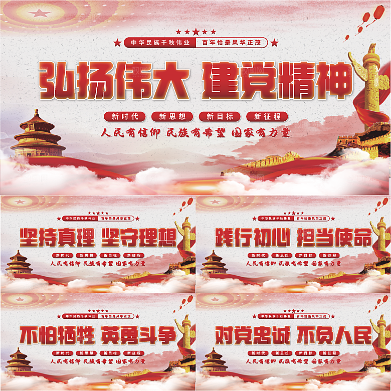 建党精神党建展板系列