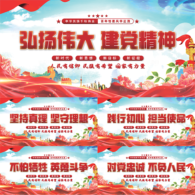 建党精神党建展板系列