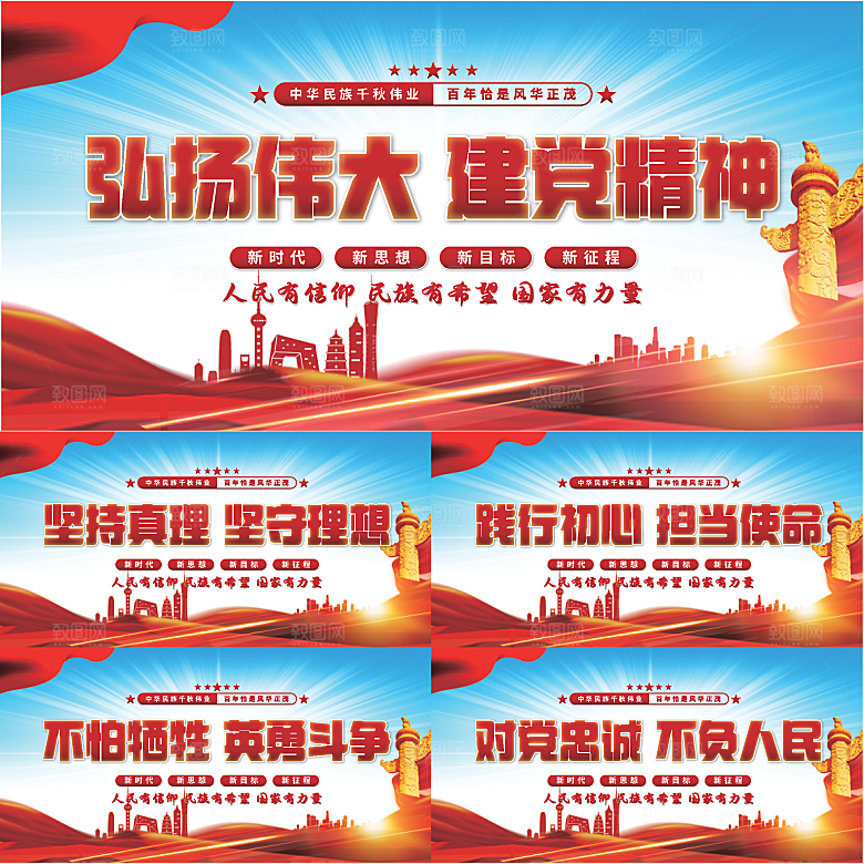 建党精神党建展板系列