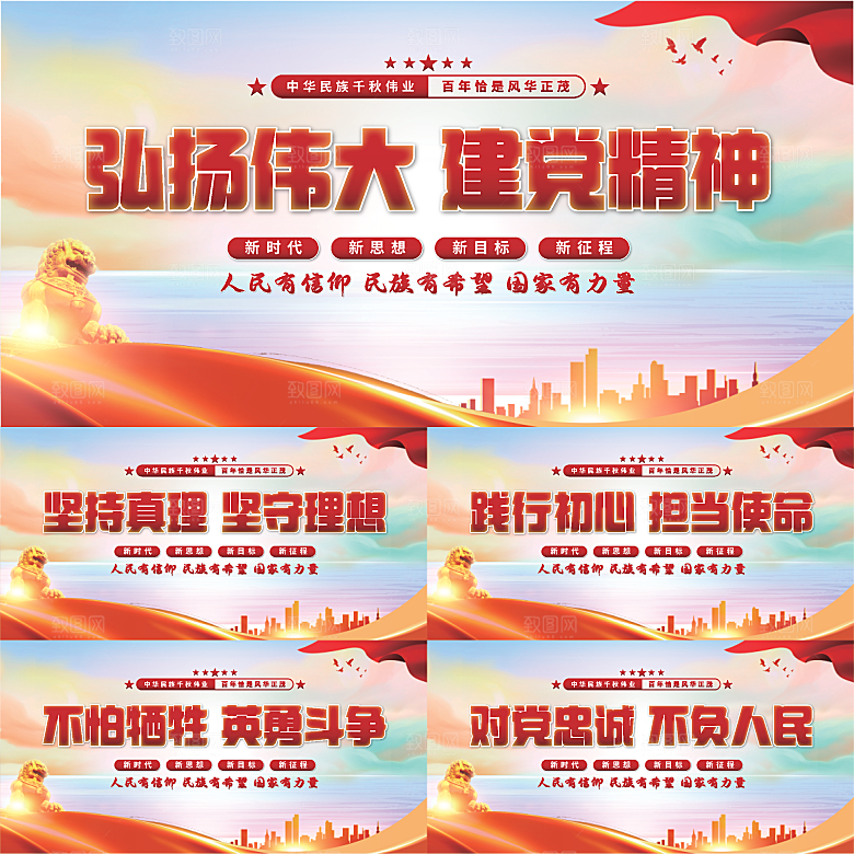 建党精神党建展板系列