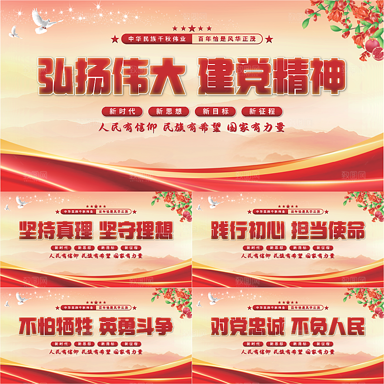 建党精神党建展板系列