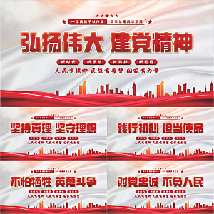 建党精神党建展板系列