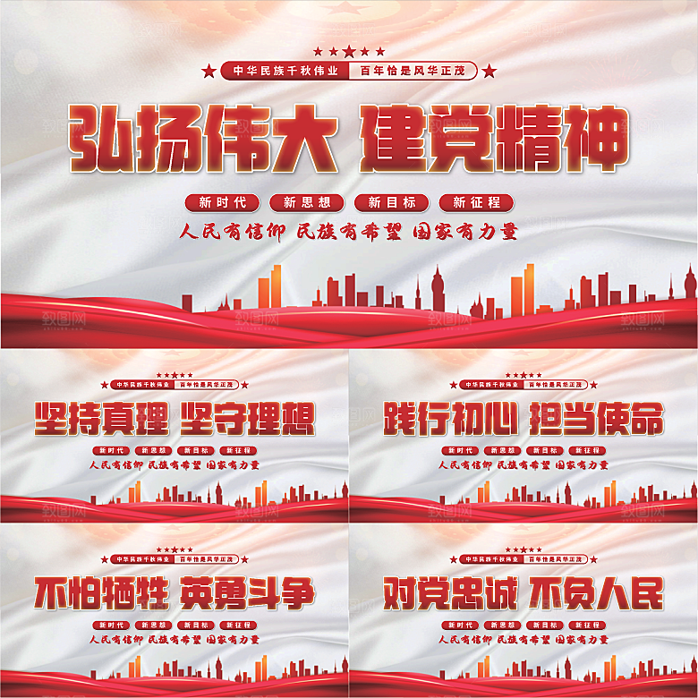 建党精神党建展板系列