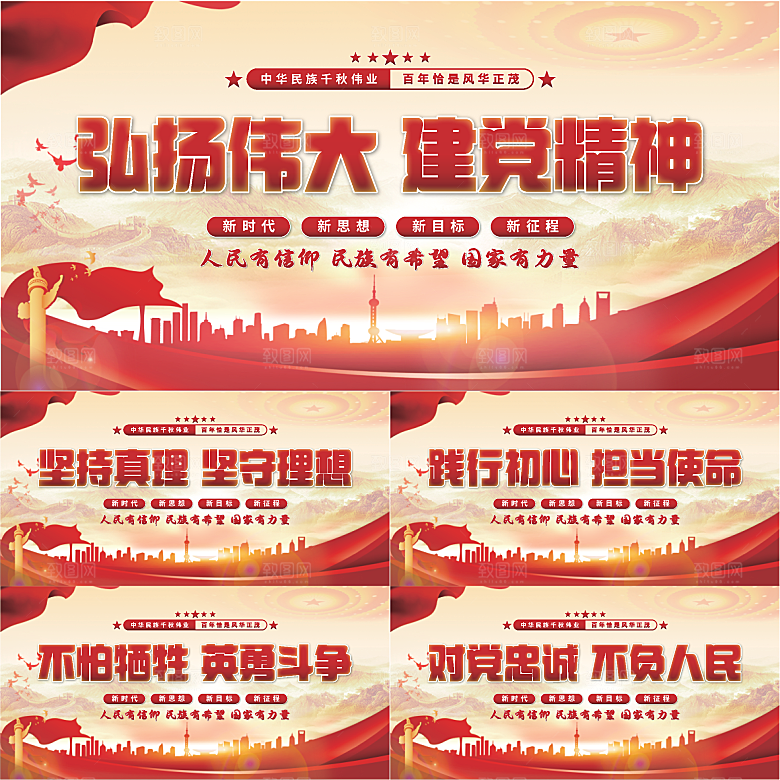 建党精神党建展板系列