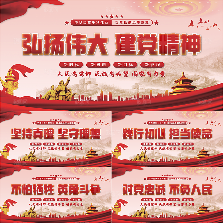建党精神党建展板系列
