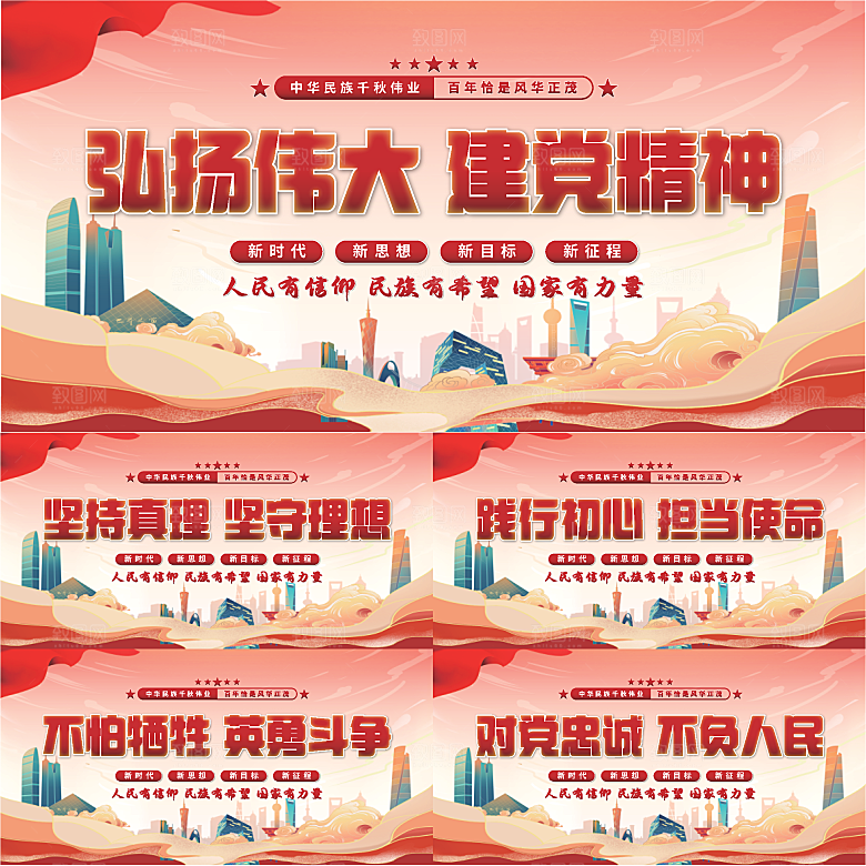 建党精神党建展板系列