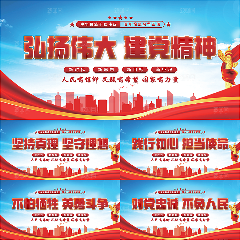 建党精神党建展板系列