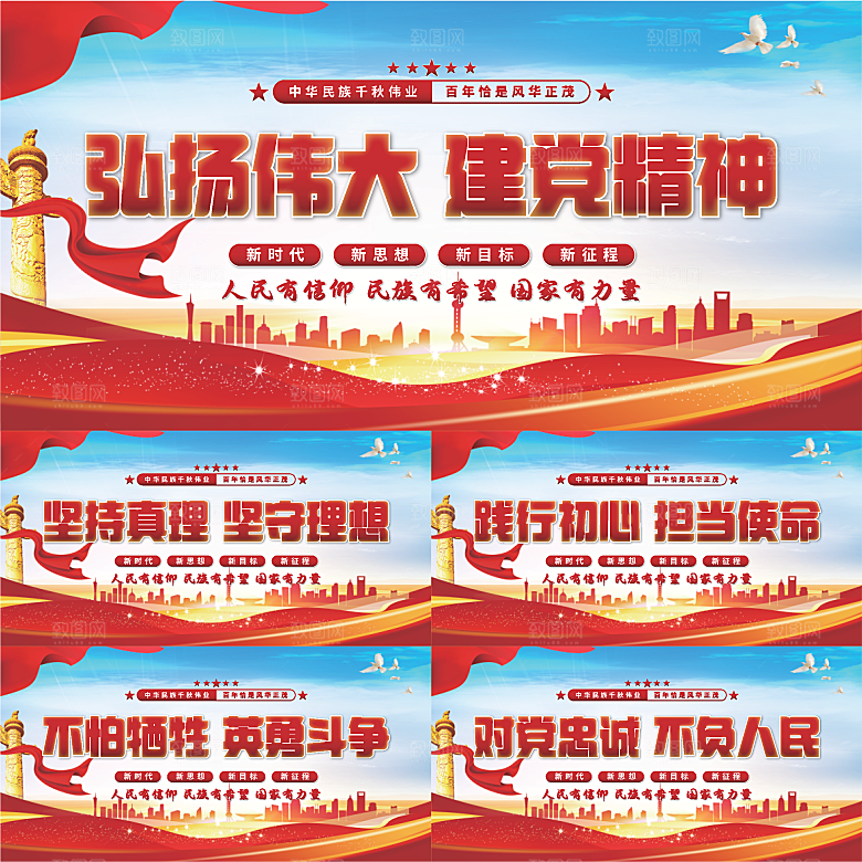 建党精神党建展板系列