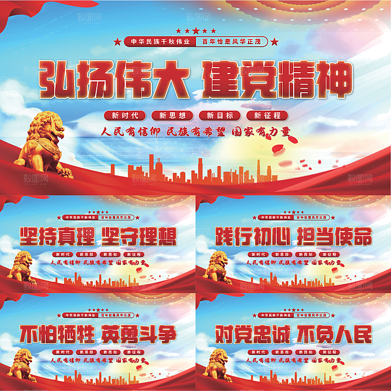 建党精神党建展板系列